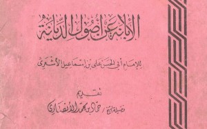 mereka membenci kitab al Ibanah karya abul hasan al asy’ari bagian 1 dari 2 tulisan