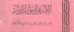 mereka membenci kitab al Ibanah karya abul hasan al asy’ari bagian 2 dari 2 tulisan